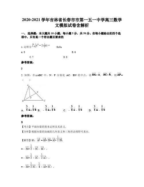 2020-2021学年吉林省长春市市第一五一中学高三数学文模拟试卷含解析