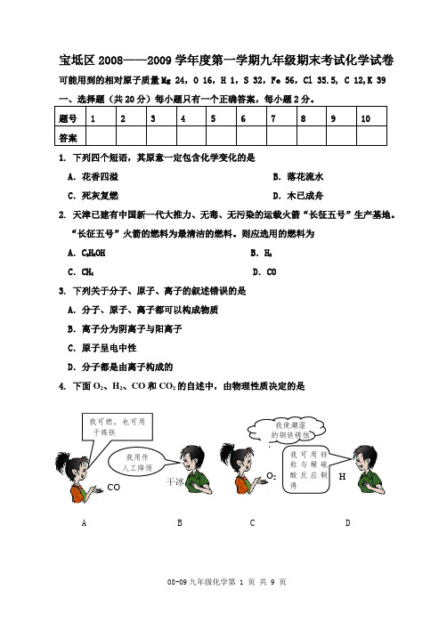 初三第一学期化学期末试卷