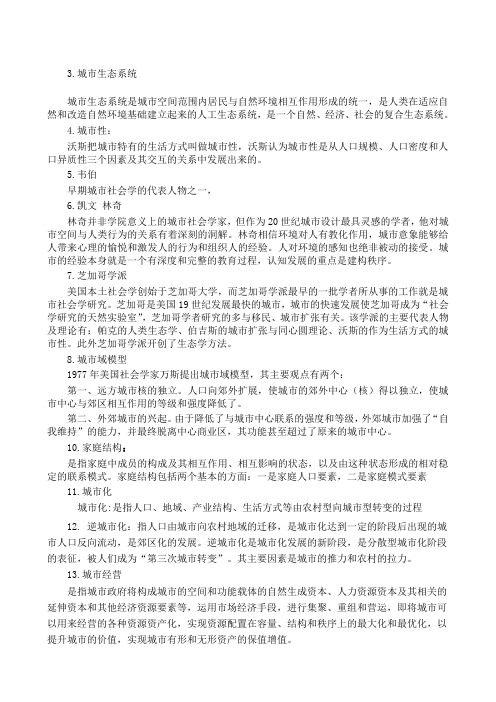 城市社会学名词解释