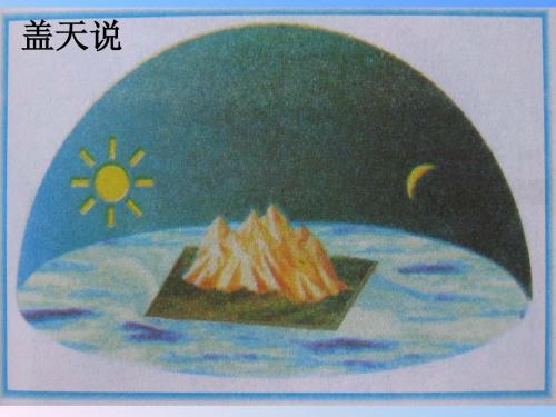七年级地理上：第一节 认识地球课件