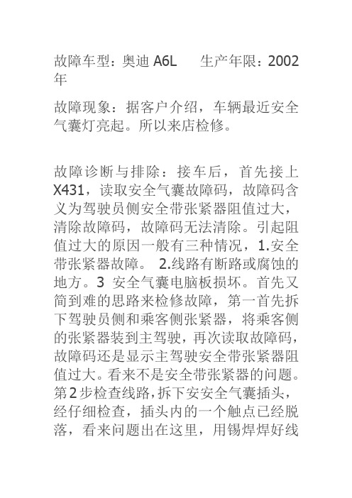奥迪A6L安全气囊故障一例