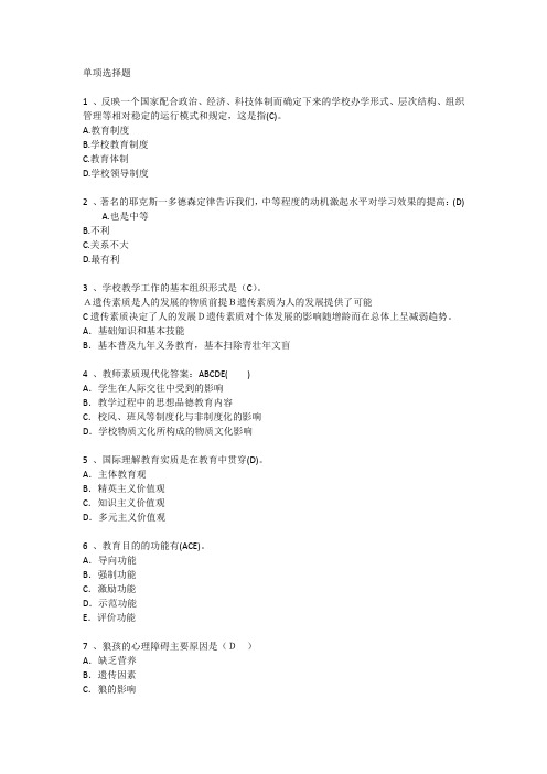 山东教育学心理学试题考前冲刺每日一练(2014.4.20)