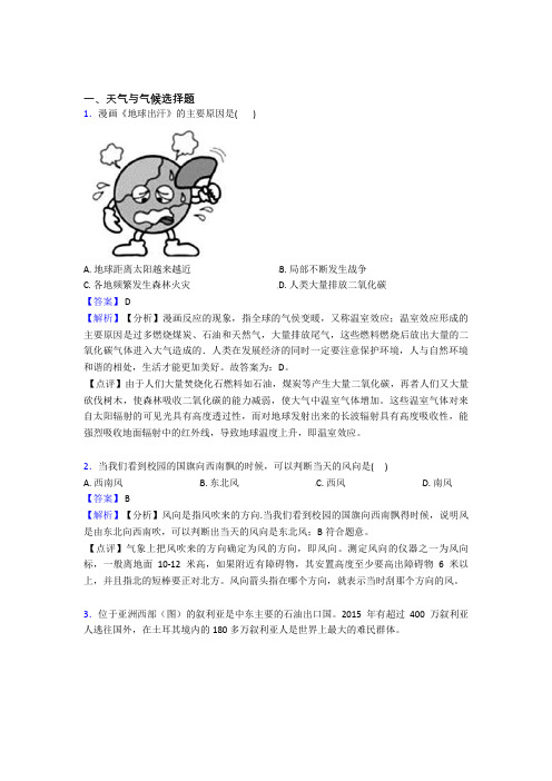 初中地理《天气与气候的综合》专项训练含详细答案