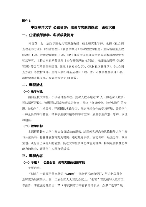 理论课程教学大纲参考体例 - 网络与信息中心 - 中国海洋大学