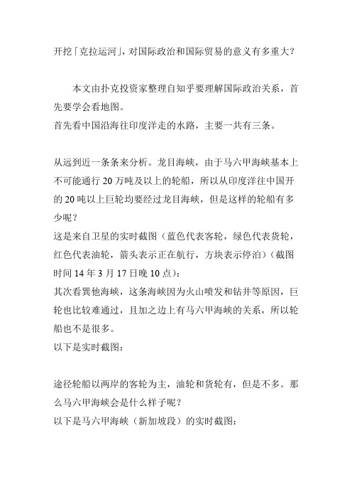 开挖「克拉运河」,对国际政治和国际贸易的意义有多重大？