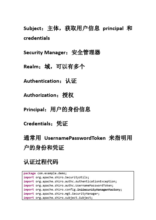 shiro学习笔记