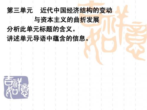 2015届最终版： 第九课近代中国经济结构的变动