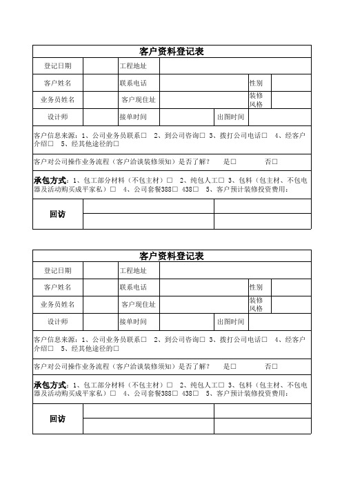 客户资料登记表