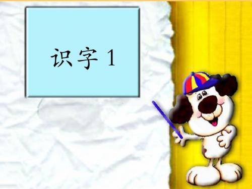 《一去二三里》PPT课件