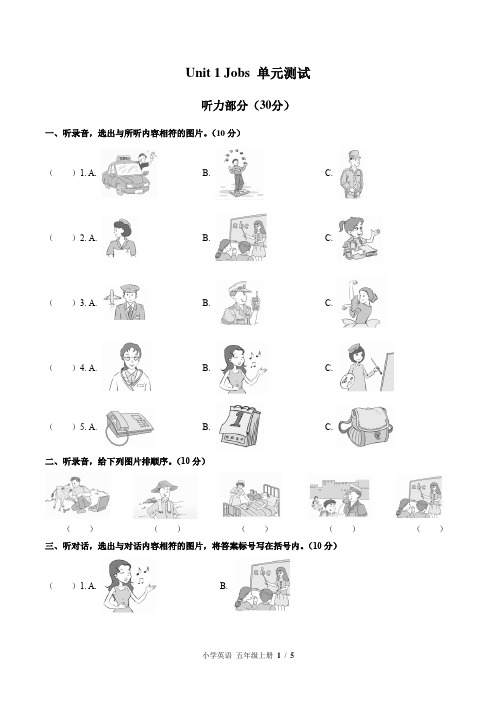 (北师大版(三年级起点))小学英语五上 Unit 1单元测试(含答案)