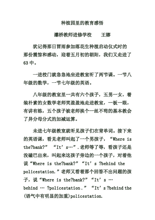 种植园里的教育感悟