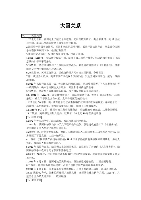 大国关系