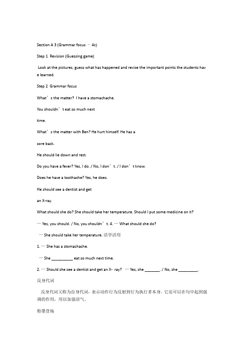 英语人教版八年级下册UNIT1 Grammar Focus