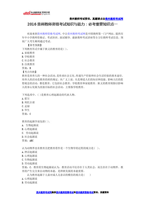 2016贵州教师资格考试知识与能力：必考重要知识点一