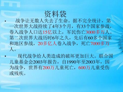 《企盼世界和平的孩子》