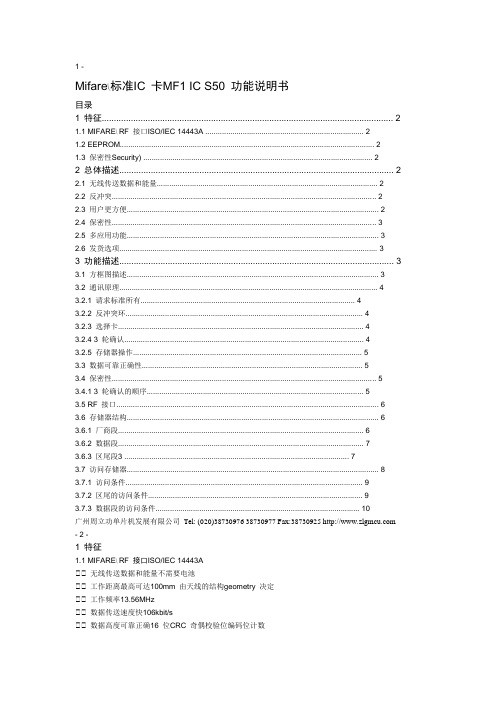 MF1 IC S50 功能说明书