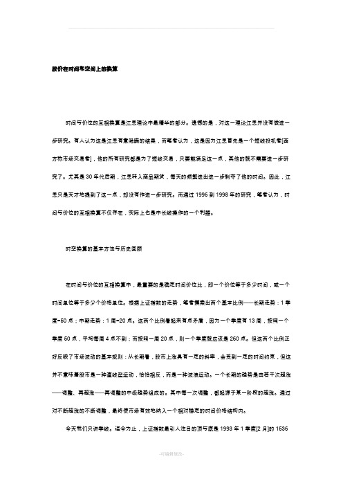 股价在时间和空间上的换算
