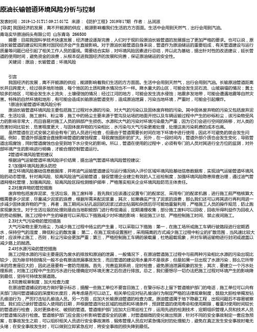 原油长输管道环境风险分析与控制