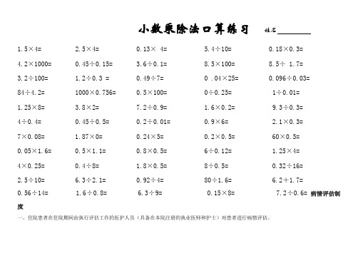 最新五年级上册数学小数乘除法口算练习题