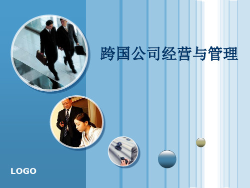 第十章跨国公司的人力资源管理