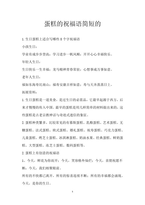 蛋糕的祝福语简短的