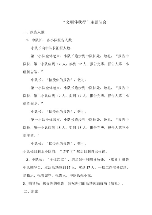 小学综合实践活动《业体验及其他活动  2.入队仪式》优质课教案_4