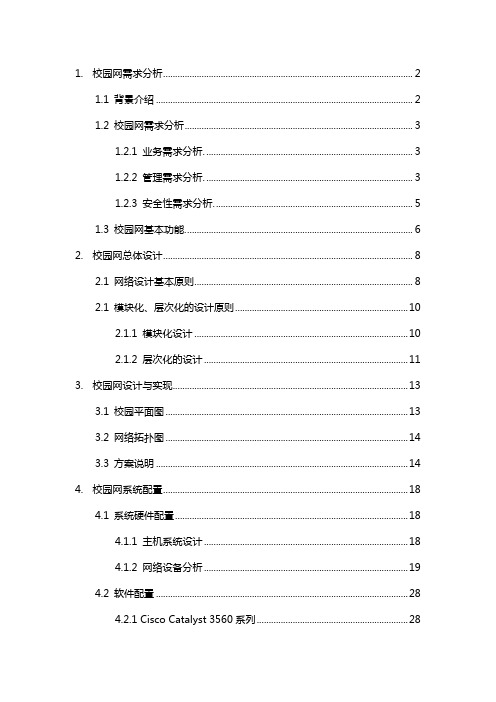 某校园网网络系统集成设计