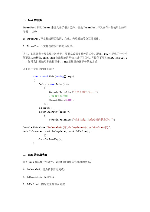 C# TASK用法