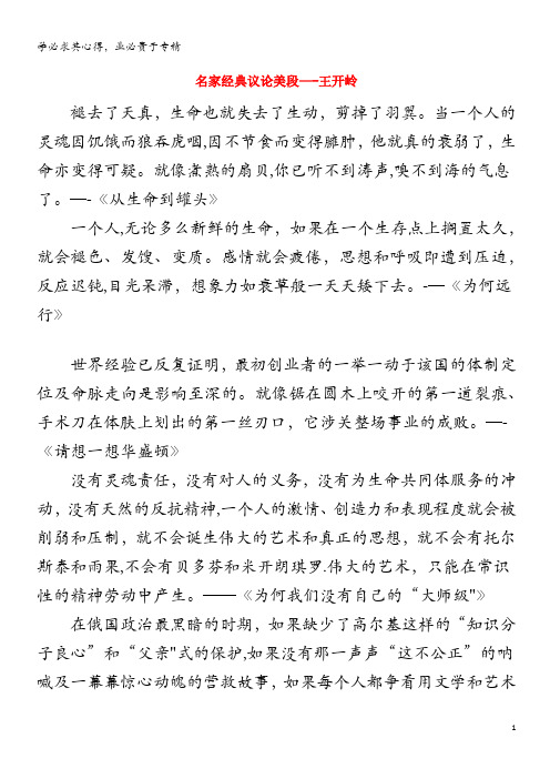 九年级语文下册 名家经典议论美段—王开岭素材