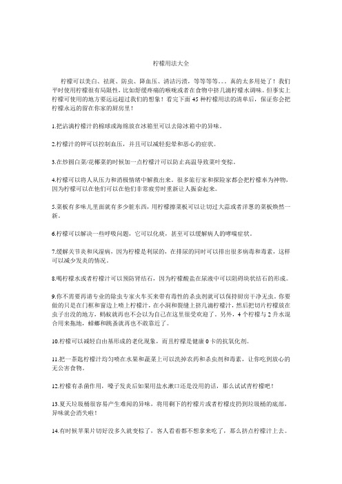 柠檬用法大全