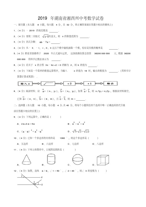 湖南省湘西州中考数学试卷(word版,含解析)