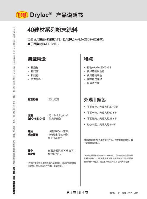 老虎40建材系列