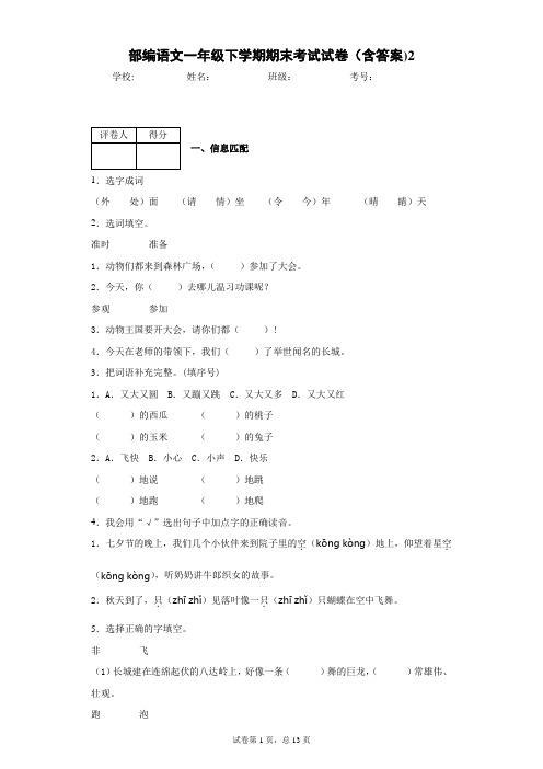 部编语文一年级下学期期末考试试卷(含答案)2