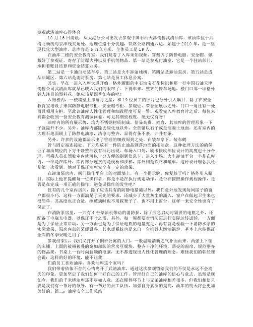油库安全体会心得