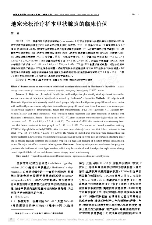 地塞米松治疗桥本甲状腺炎的临床价值