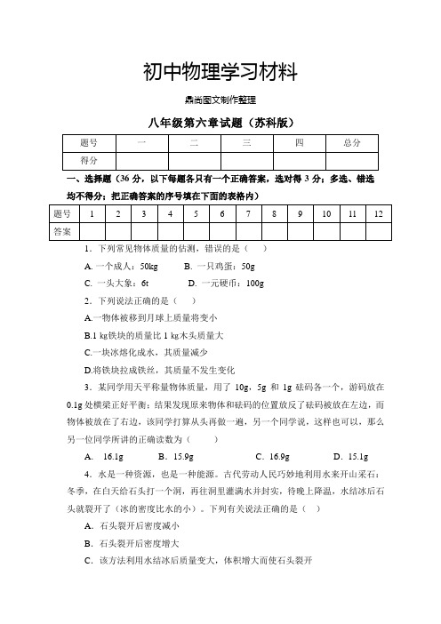 苏科版物理下册八年级第六章试题().docx