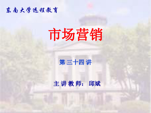 市场营销教程PPT精品文档28页