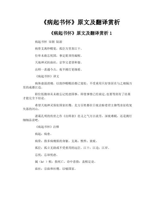 《病起书怀》原文及翻译赏析