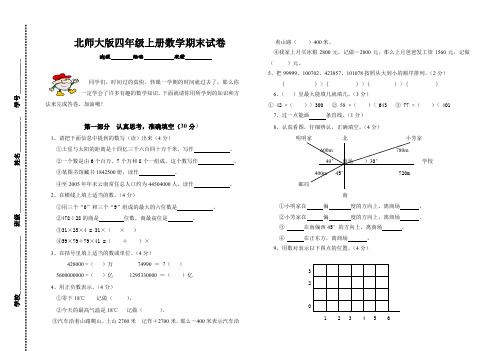 2012年北师大版小学四年级数学上册期末试卷