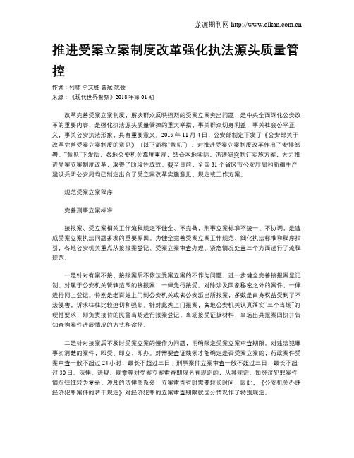 推进受案立案制度改革强化执法源头质量管控