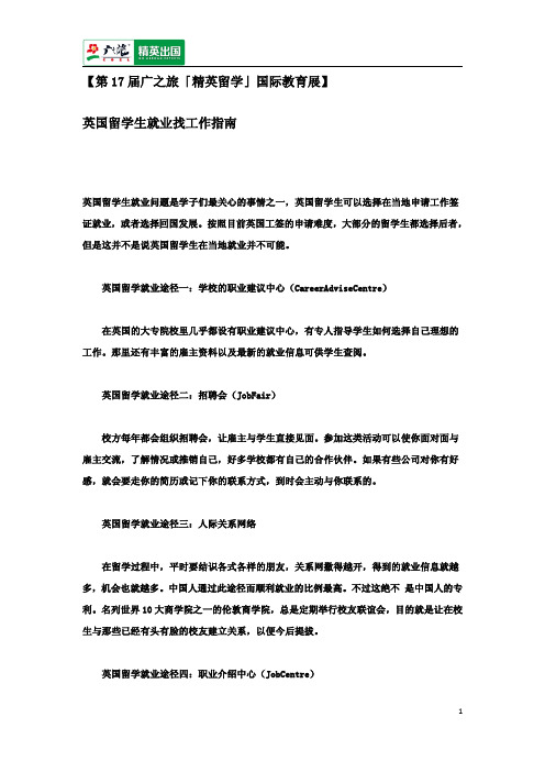 英国留学生就业找工作指南