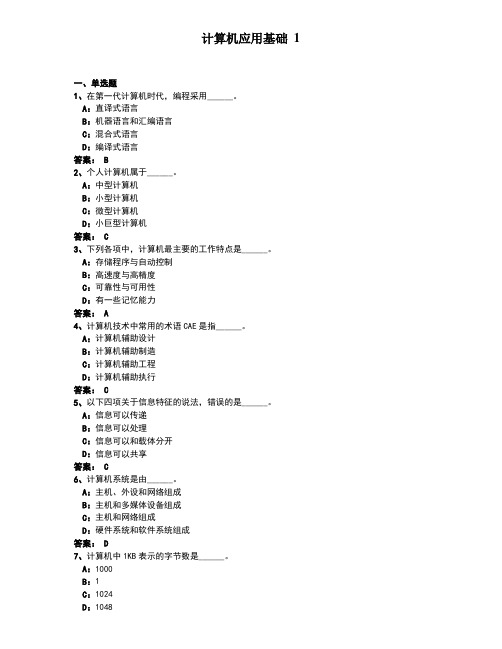 郑州大学远程教育计算机应用基础在线测试题库