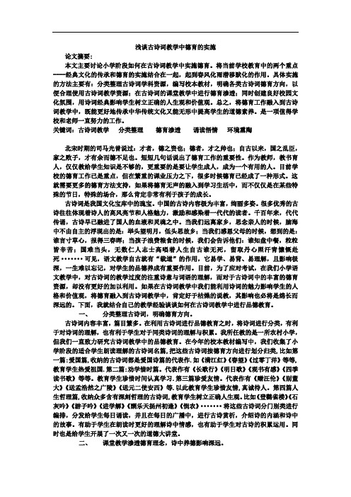 古诗词教学中的品德教育