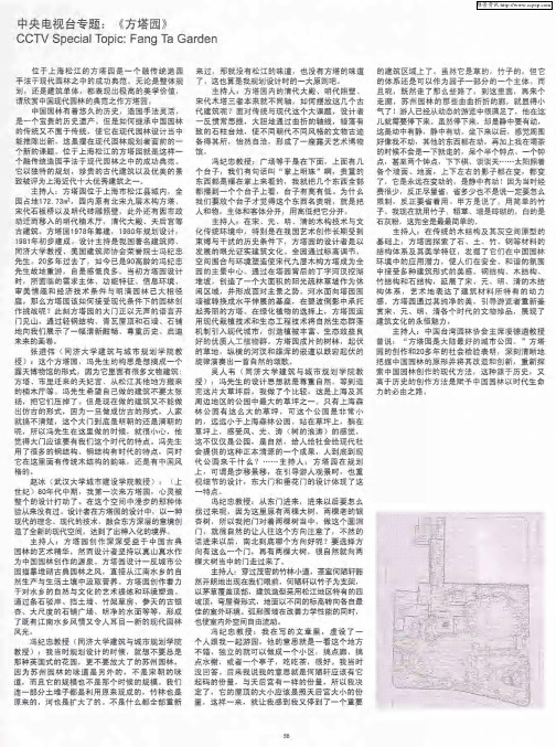 中央电视台专题：《方塔园》