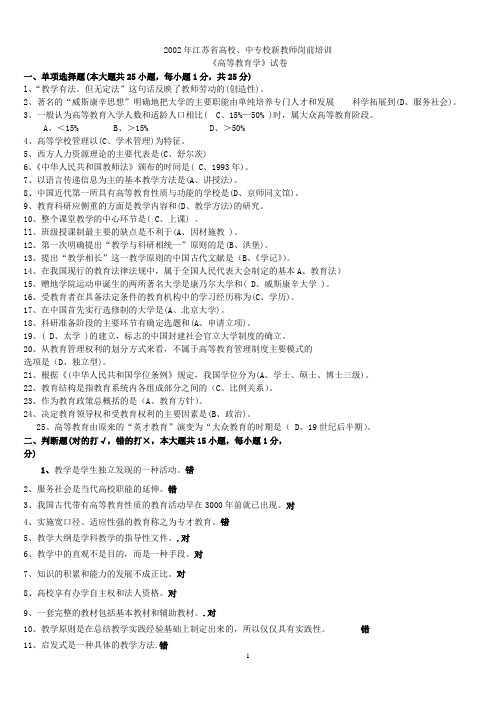 合卷：历年高等教育学真题及答案(2002-2011)