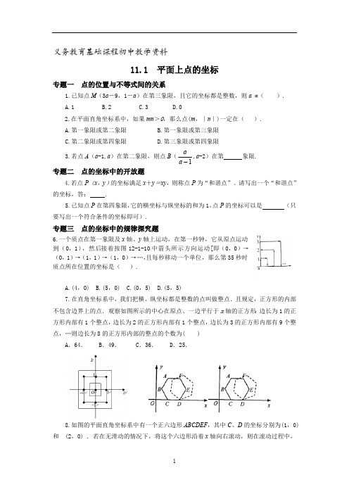 泸科版八年级数学上册练习题 平面上点的坐标