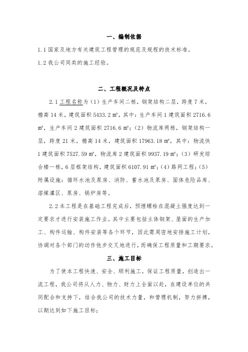 钢结构初步施工组织设计
