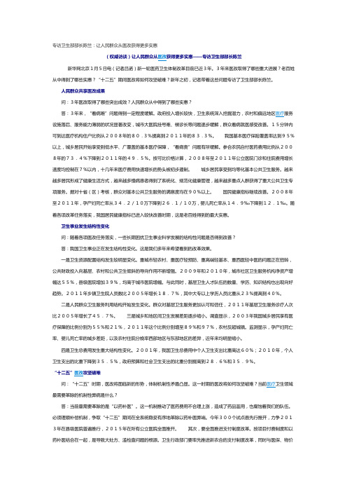 专访卫生部部长陈竺
