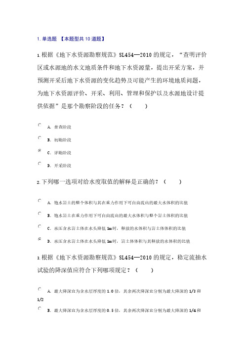 【免费下载】地下水资源勘察试卷72分