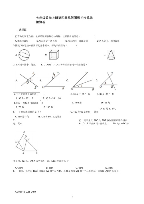 河南省新乡市辉县2017-2018学年七年级上期末数学试题(有答案)